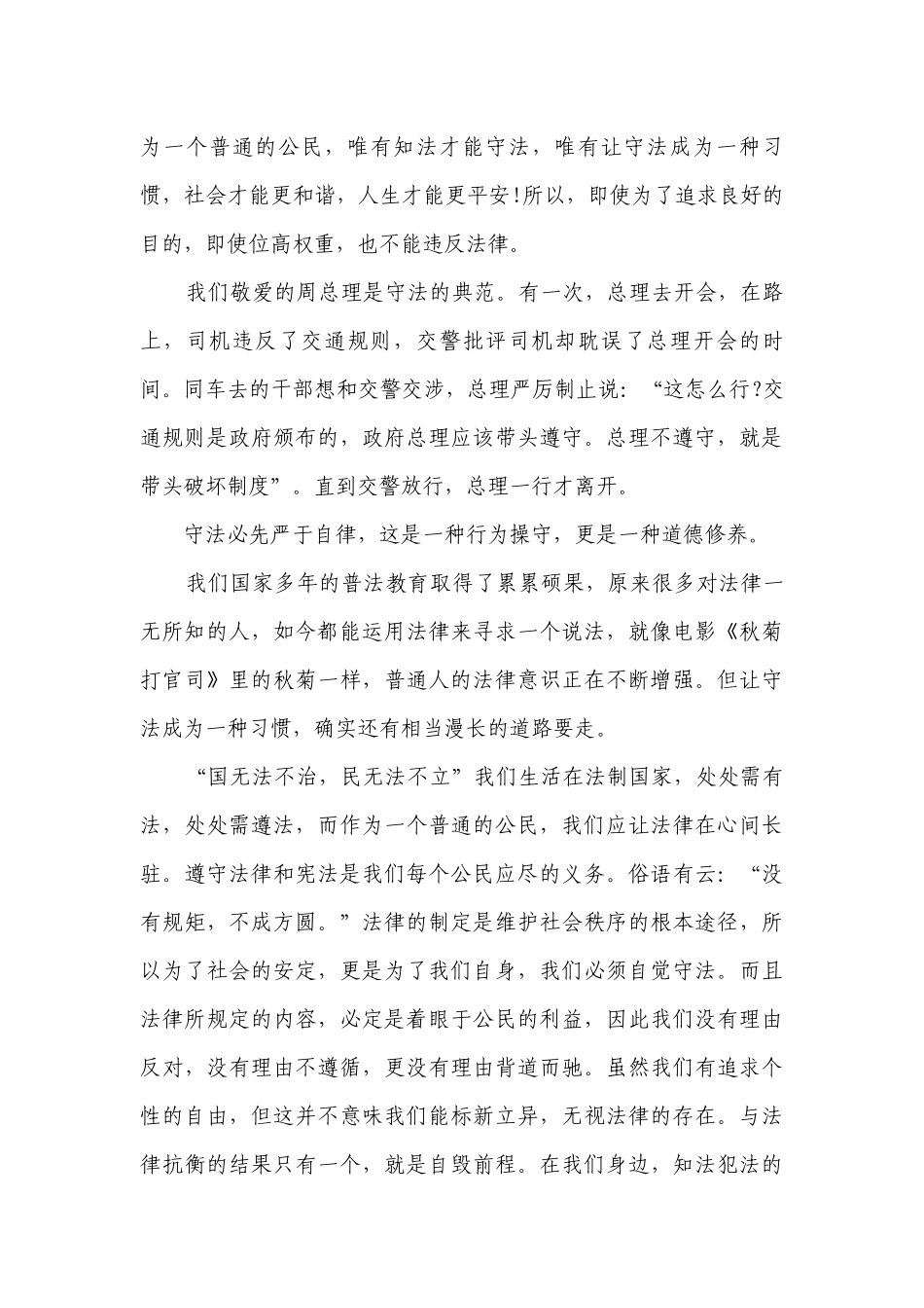 依法治国的主题演讲讲话发言稿参考范文（精选15篇）.docx_第2页