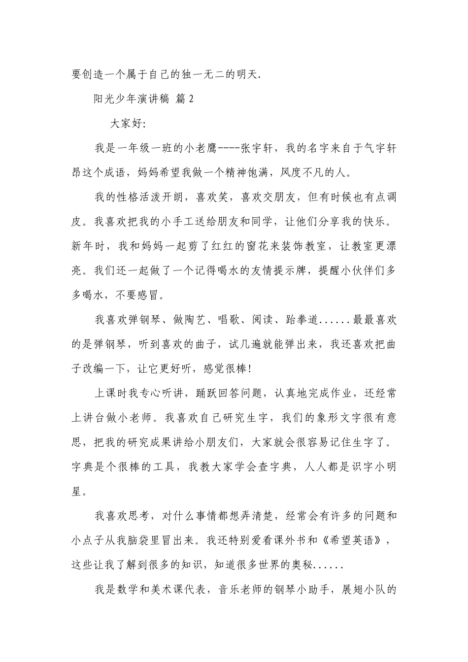 阳光少年主题演讲讲话发言稿参考范文（通用24篇）.docx_第2页