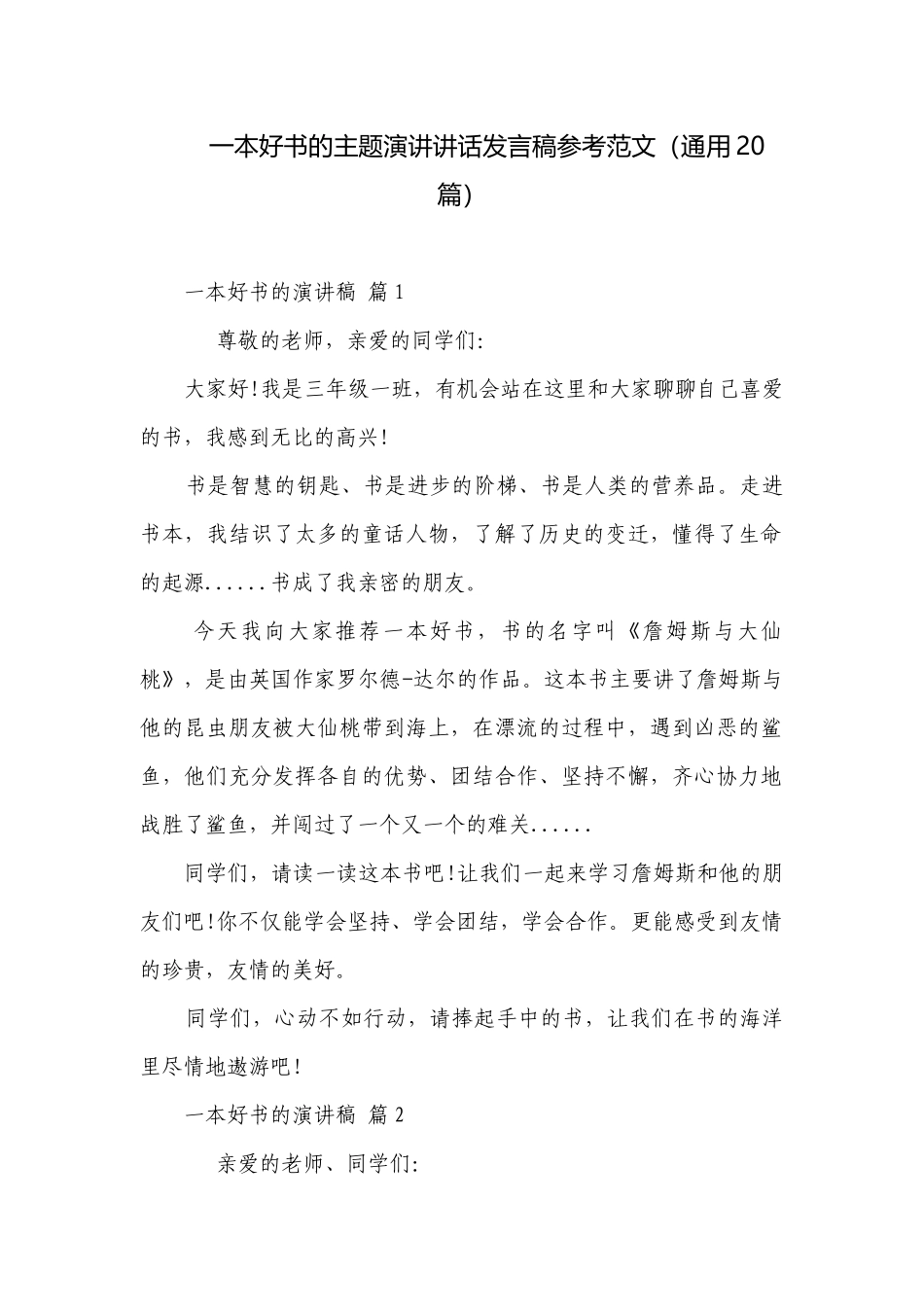 一本好书的主题演讲讲话发言稿参考范文（通用20篇）.docx_第1页