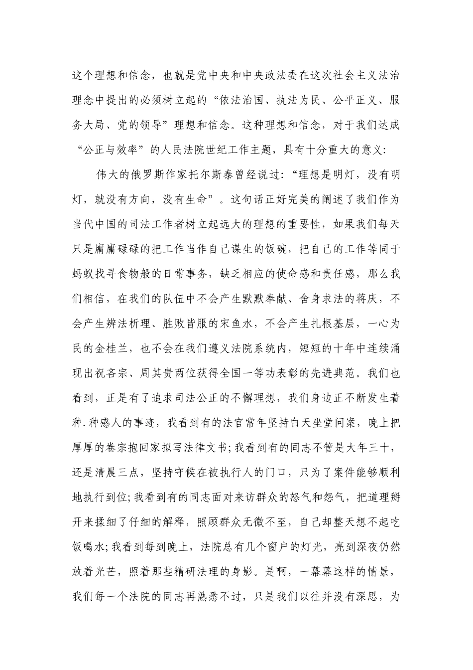 议论文主题演讲讲话发言稿参考范文（通用6篇）.docx_第2页