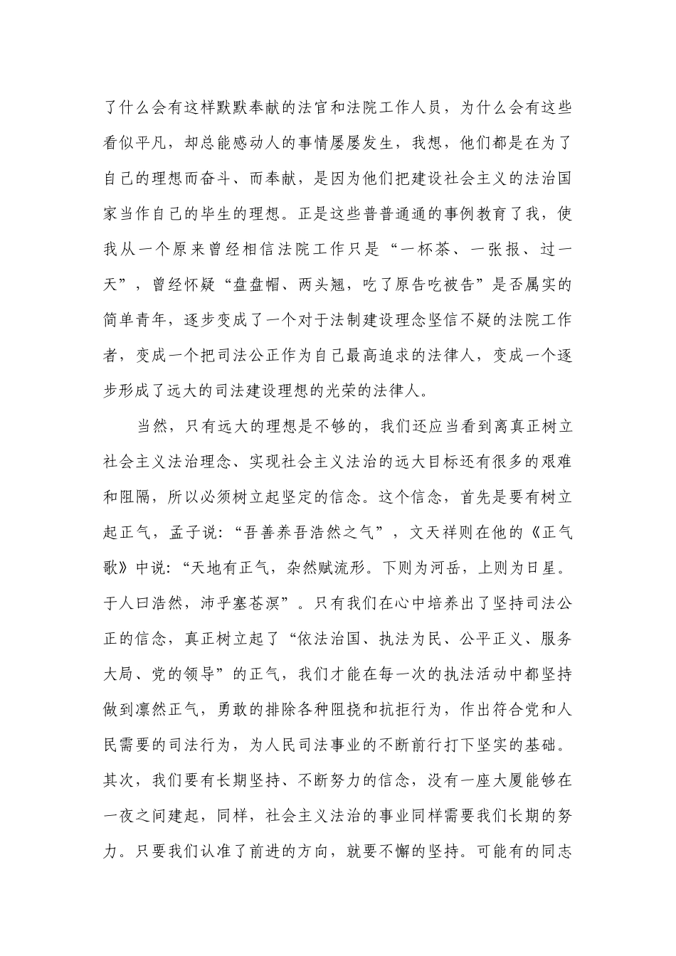 议论文主题演讲讲话发言稿参考范文（通用6篇）.docx_第3页