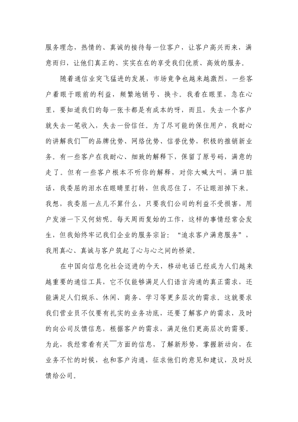 营业员主题演讲讲话发言稿参考范文（精选5篇）.docx_第2页