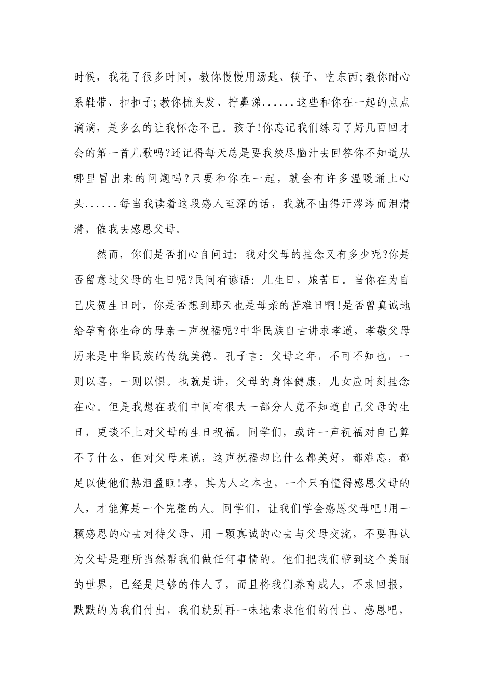 以孝为先的主题演讲讲话发言稿参考范文（精选5篇）.docx_第2页