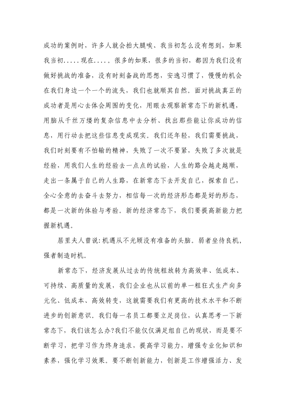 勇担当主题演讲讲话发言稿参考范文（通用6篇）.docx_第2页