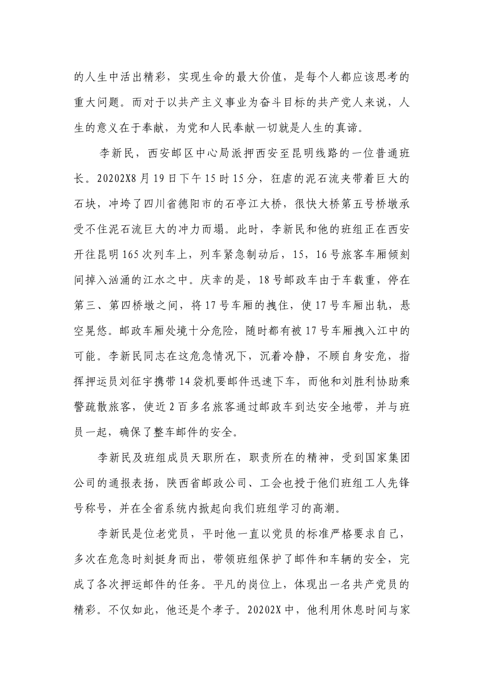 优秀党员主题演讲讲话发言稿参考范文（精选20篇）.docx_第3页