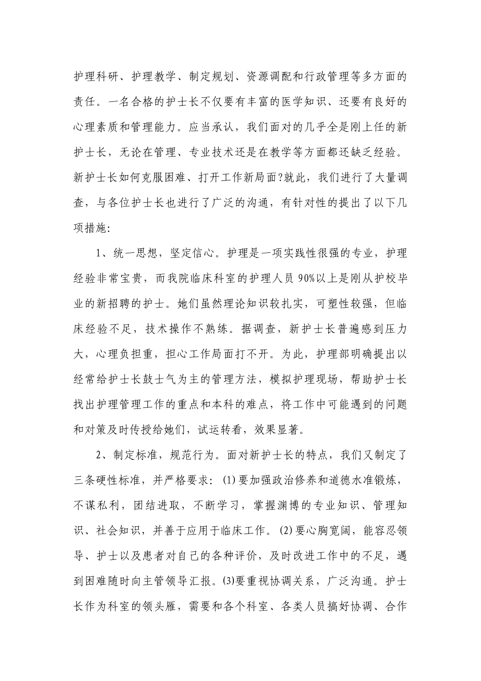优质护理主题演讲讲话发言稿参考范文（精选5篇）.docx_第3页