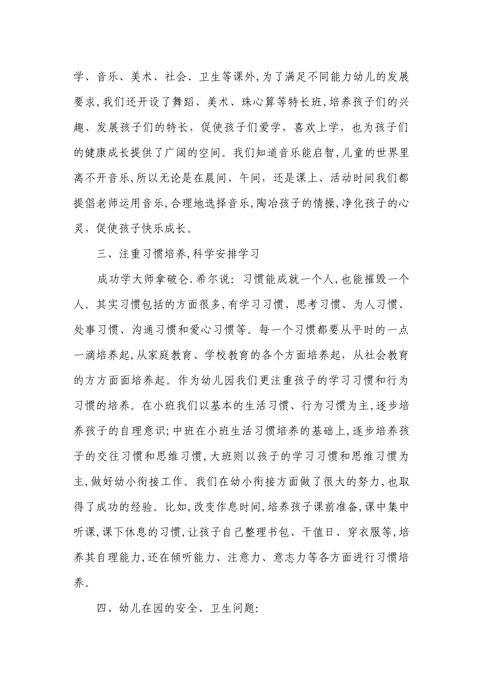 幼儿园园长的主题演讲讲话发言稿参考范文（精选21篇）.docx_第2页