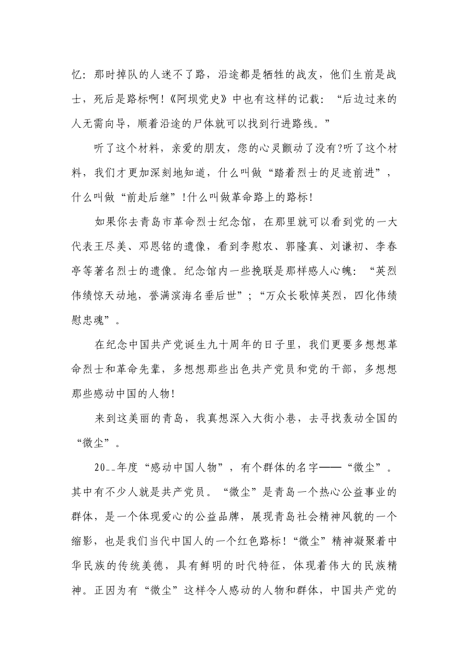 中国精神的主题演讲讲话发言稿参考范文（精选7篇）.docx_第2页