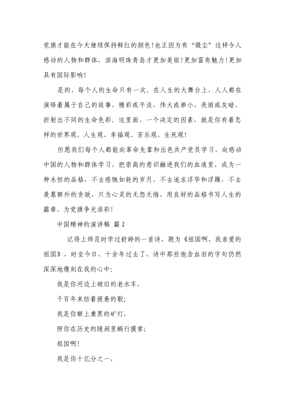 中国精神的主题演讲讲话发言稿参考范文（精选7篇）.docx_第3页