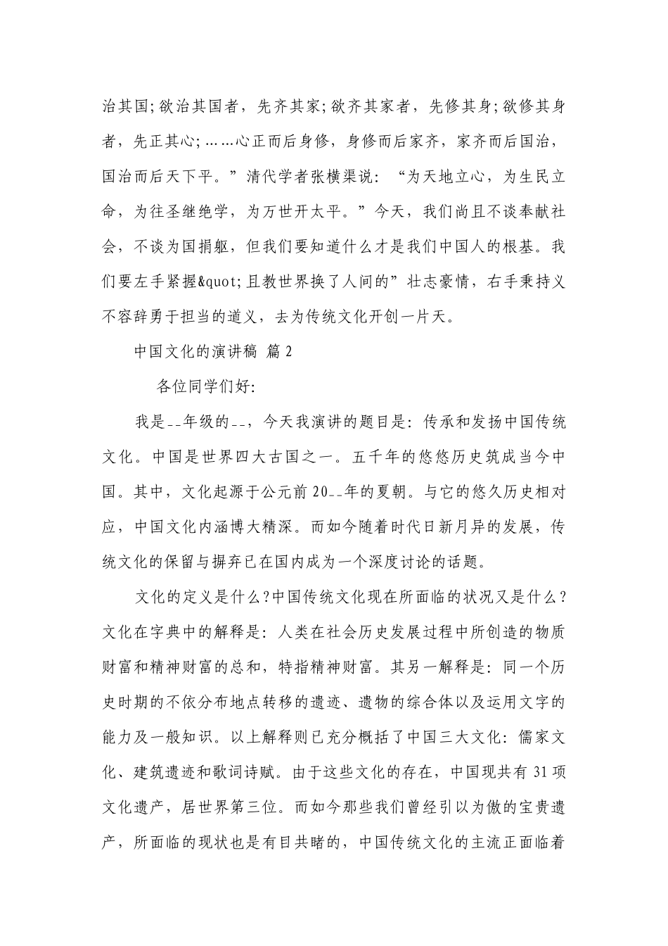 中国文化的主题演讲讲话发言稿参考范文（通用17篇）.docx_第3页