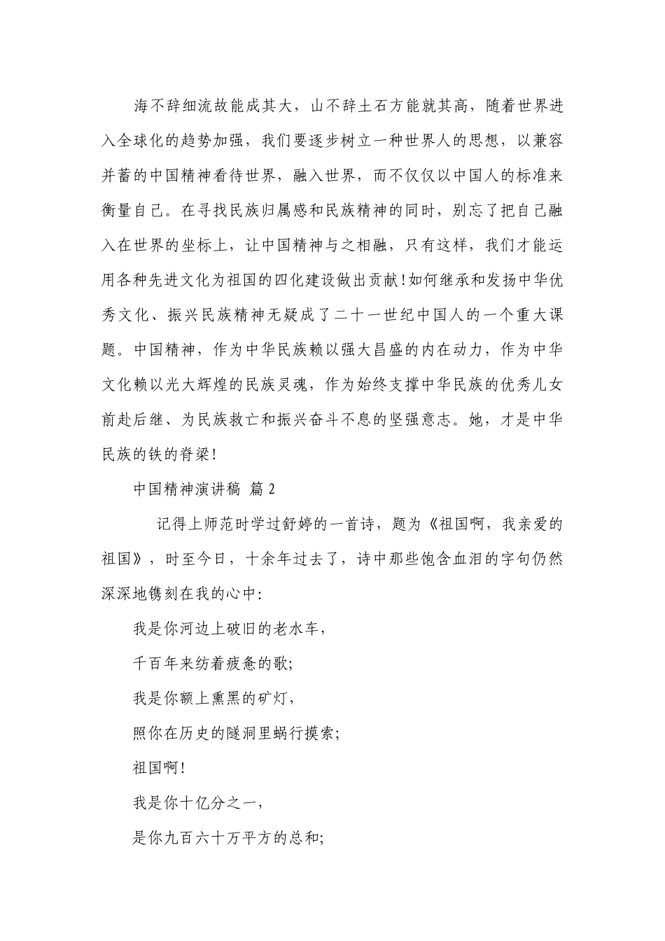 中国精神主题演讲讲话发言稿参考范文（精选5篇）.docx_第3页
