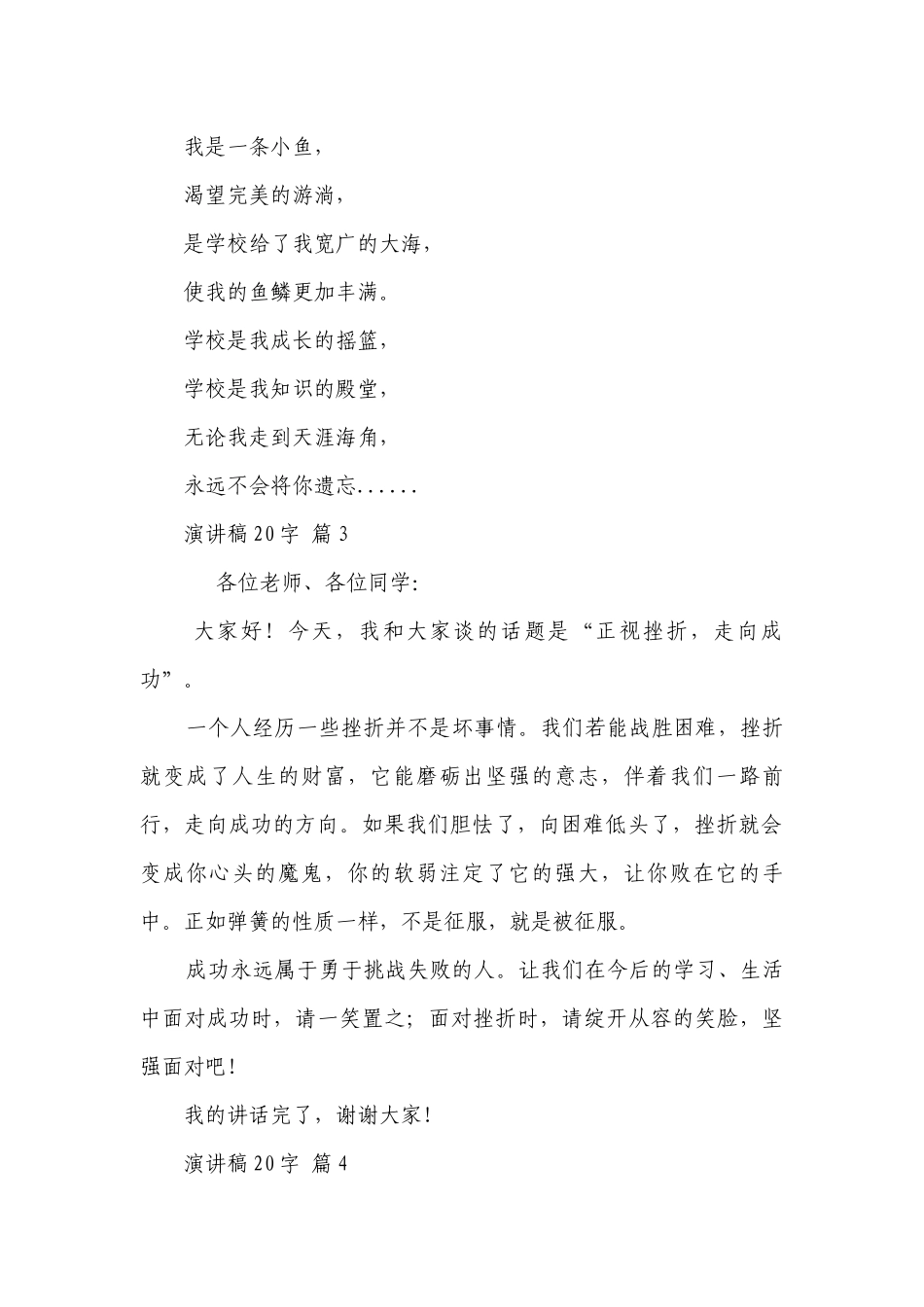 主题演讲讲话发言稿参考范文20字（精选25篇）.docx_第2页