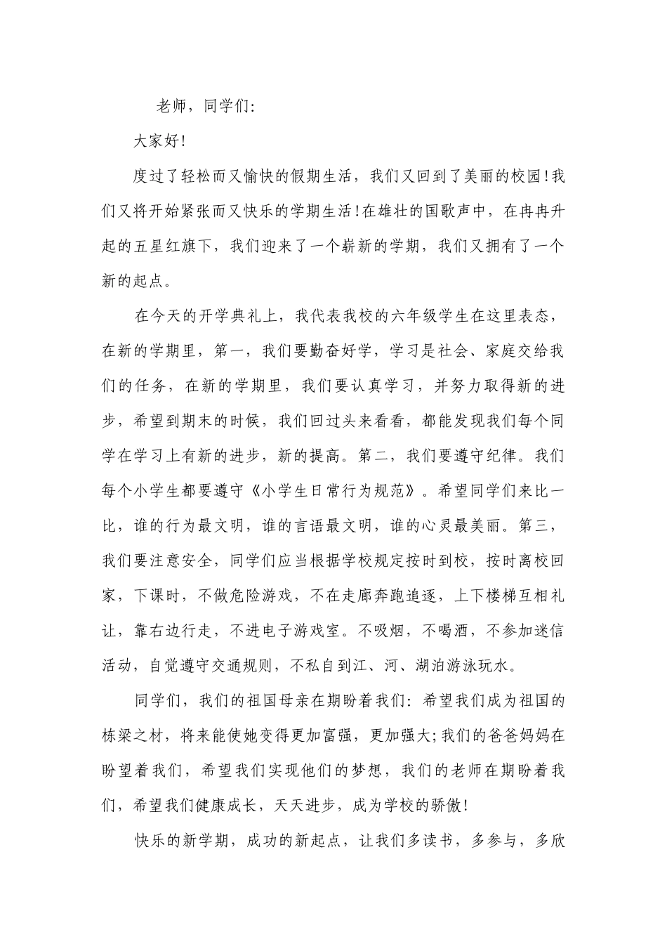 主题演讲讲话发言稿参考范文范文400字（精选21篇）.docx_第2页