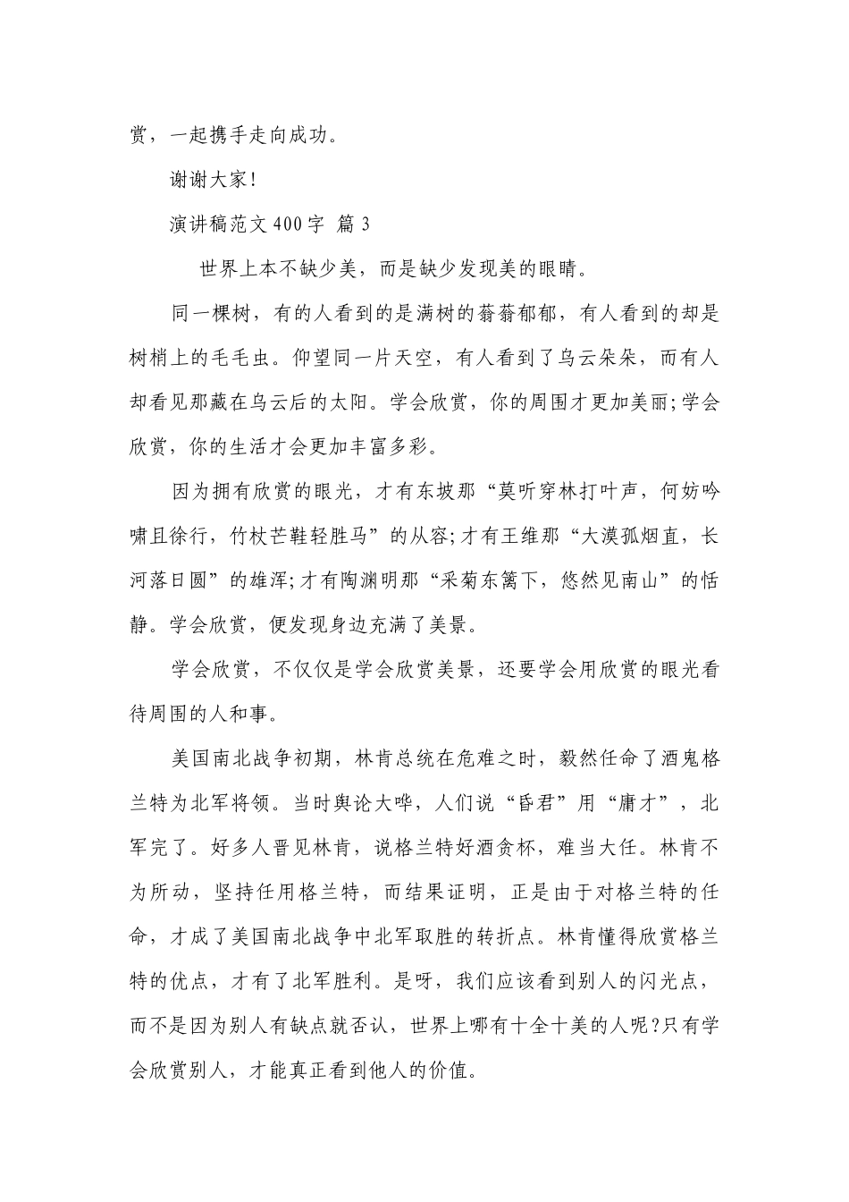主题演讲讲话发言稿参考范文范文400字（精选21篇）.docx_第3页