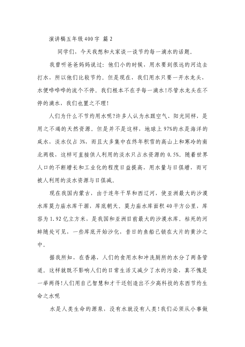 主题演讲讲话发言稿参考范文五年级400字（通用21篇）.docx_第2页