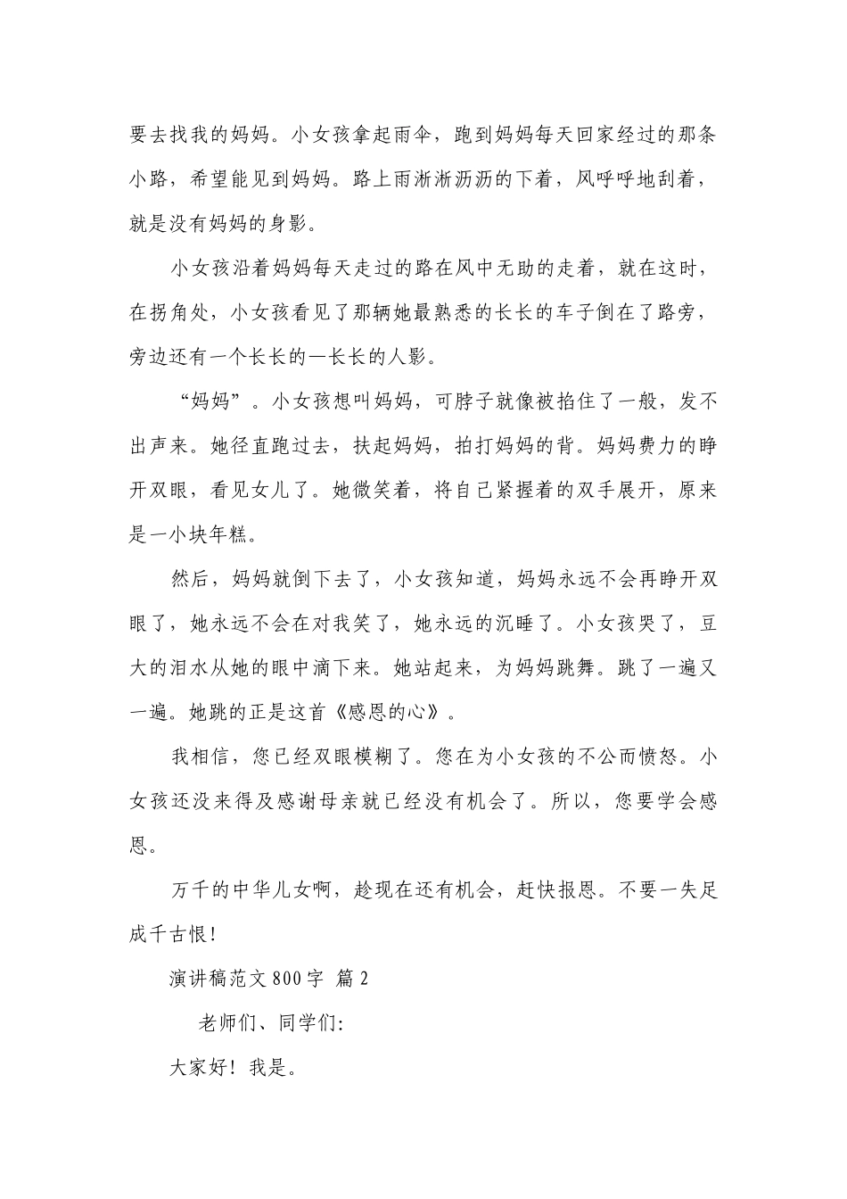 主题演讲讲话发言稿参考范文范文800字（通用21篇）.docx_第2页