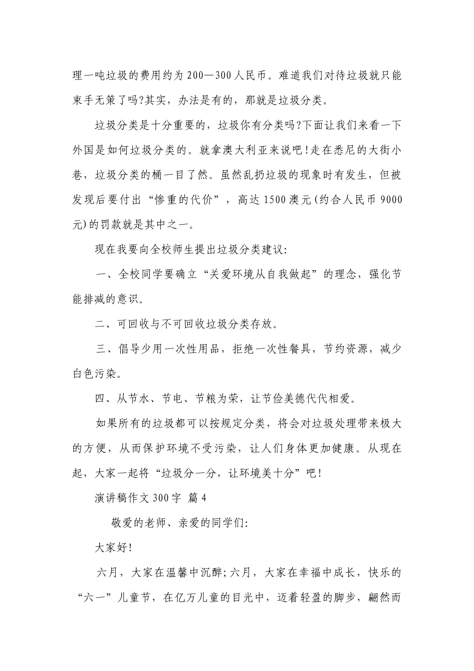 主题演讲讲话发言稿参考范文作文300字（精选25篇）.docx_第3页