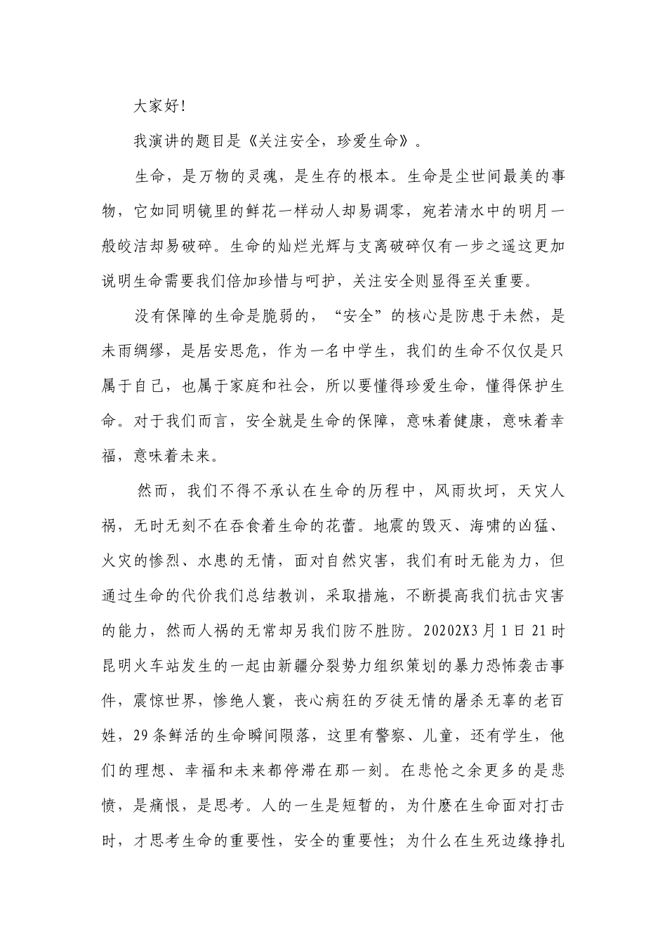 主题演讲讲话发言稿参考范文作文500字（精选21篇）.docx_第3页