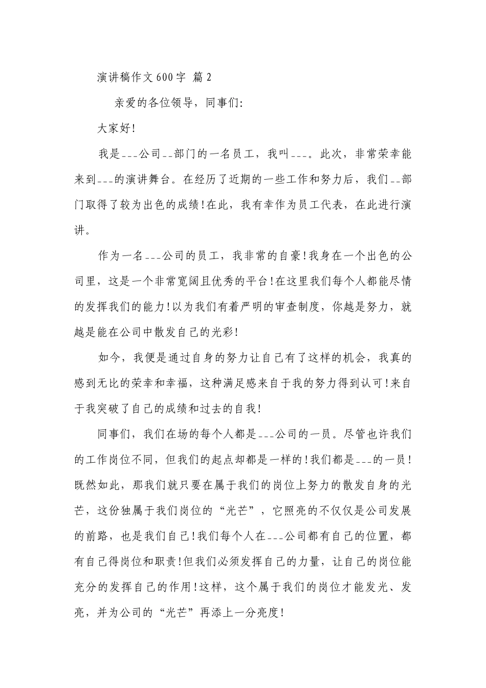 主题演讲讲话发言稿参考范文作文600字（精选21篇）.docx_第2页