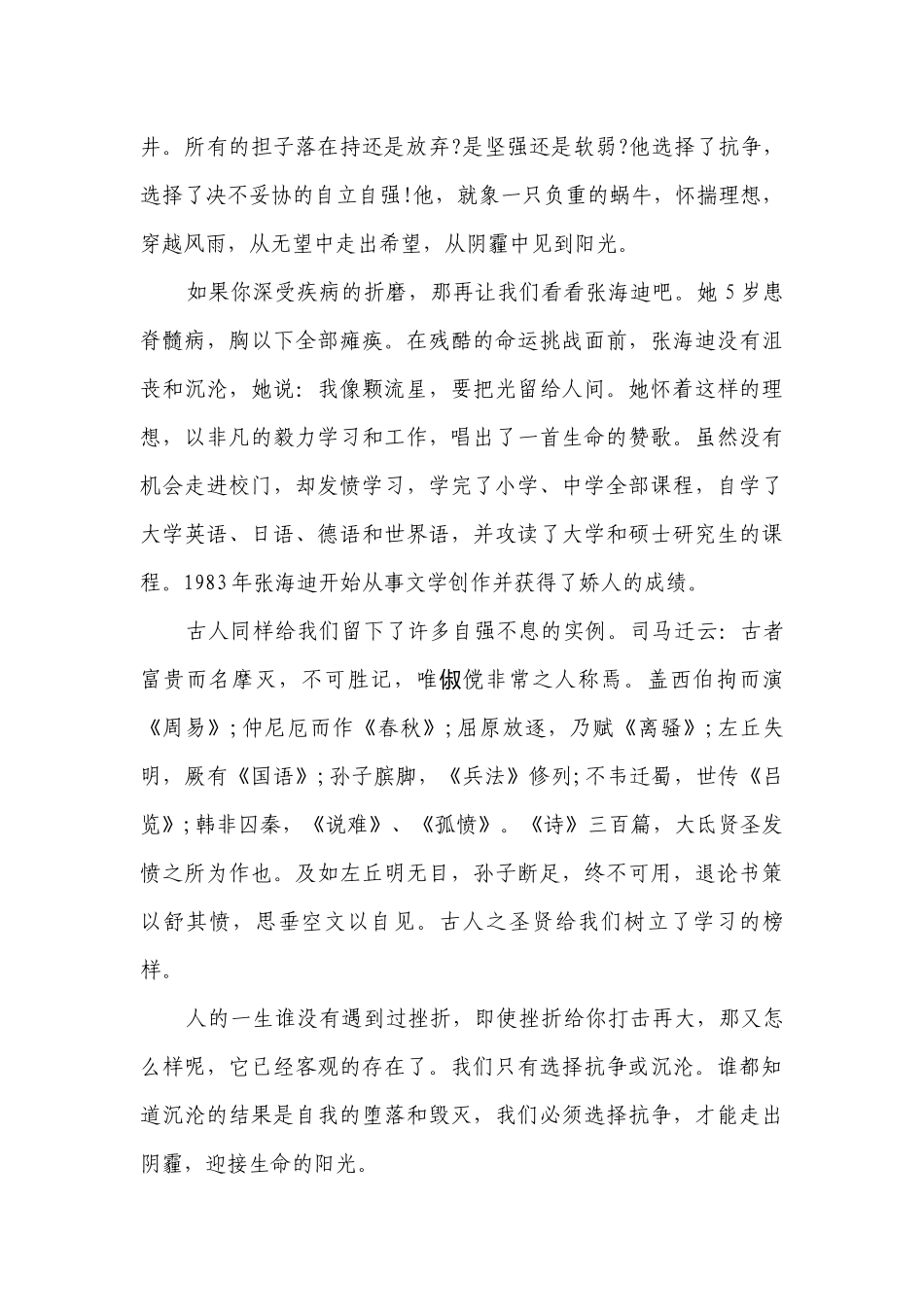 自立自强的主题演讲讲话发言稿参考范文（精选16篇）.docx_第2页
