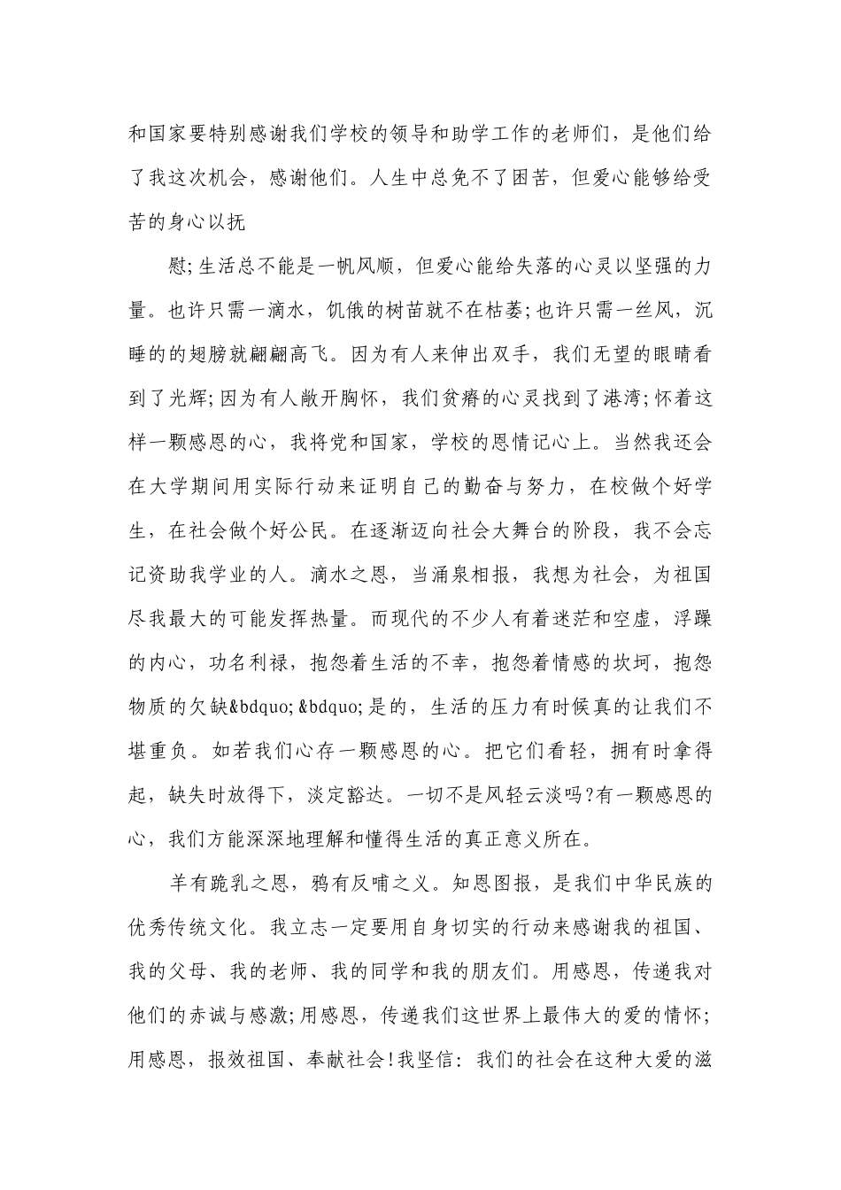 资助主题演讲讲话发言稿参考范文（精选6篇）.docx_第2页