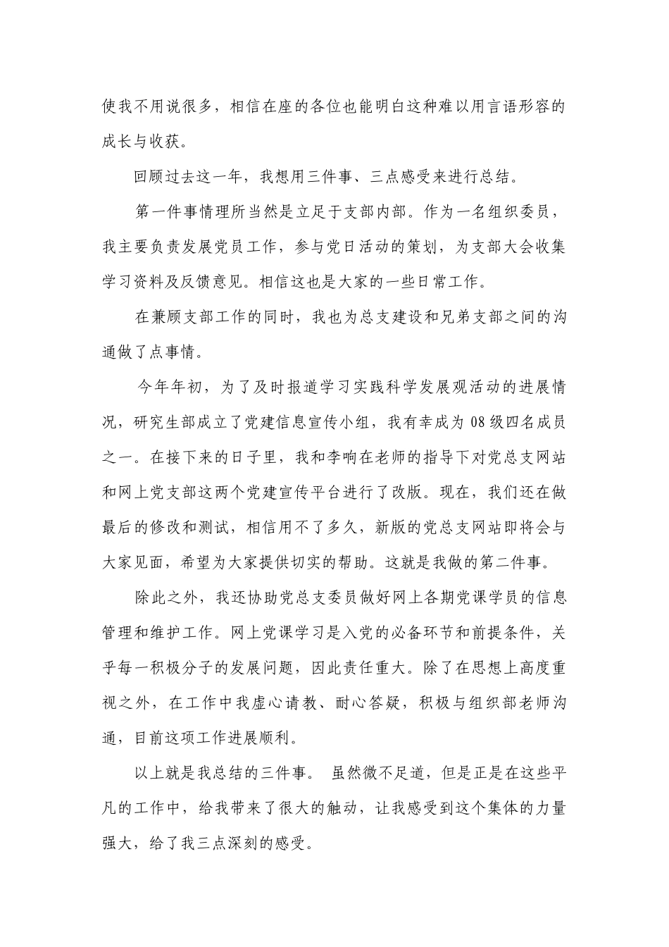 组织委员主题演讲讲话发言稿参考范文（通用9篇）.docx_第2页