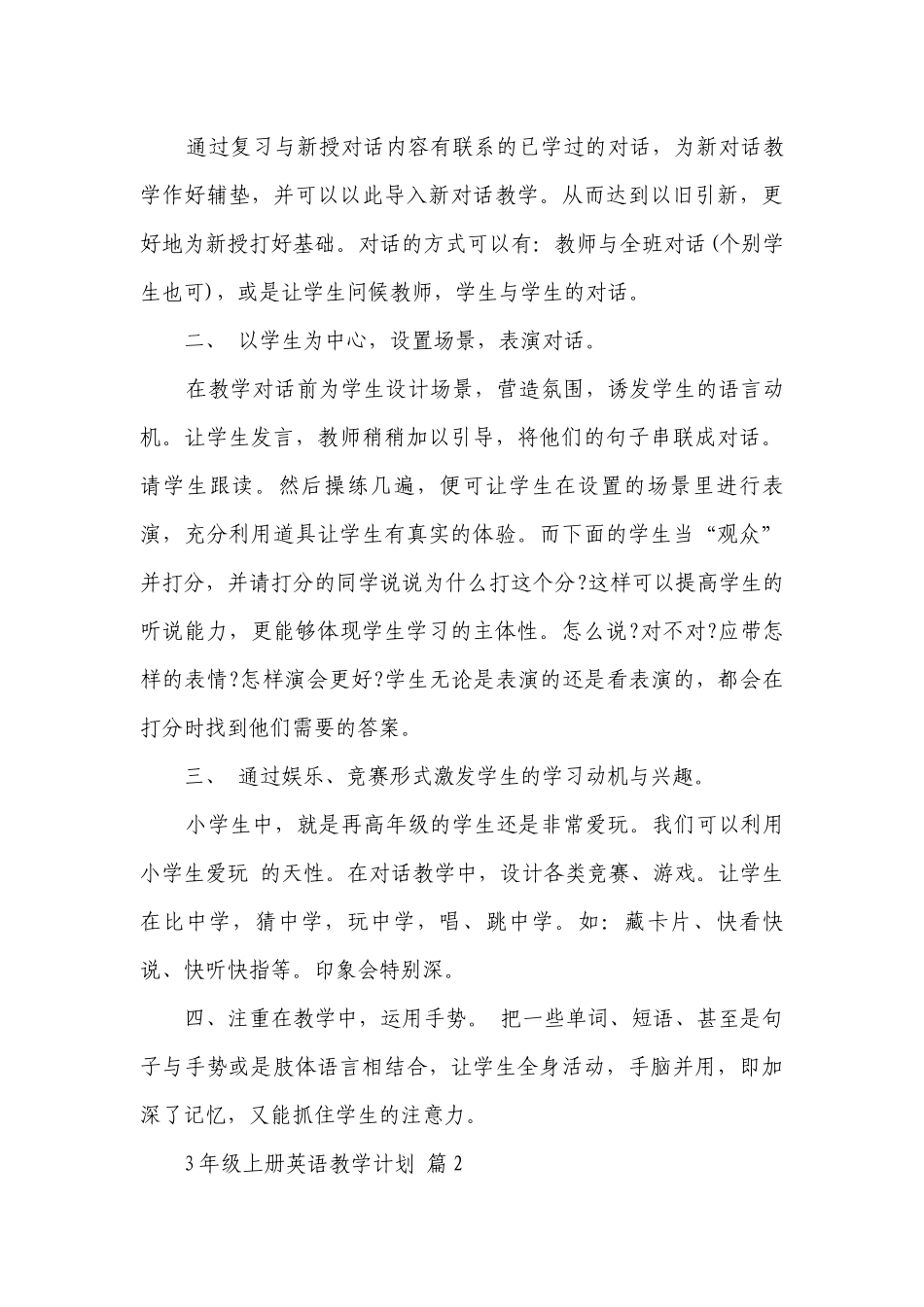 3年级上册英语教学要点计划月历表（精选21篇）.docx_第3页