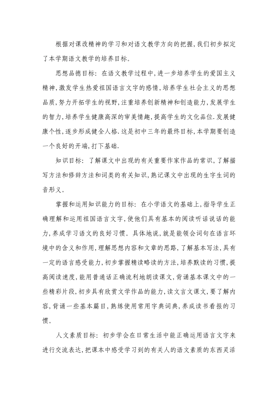7年级语文教学要点计划月历表（精选19篇）.docx_第2页