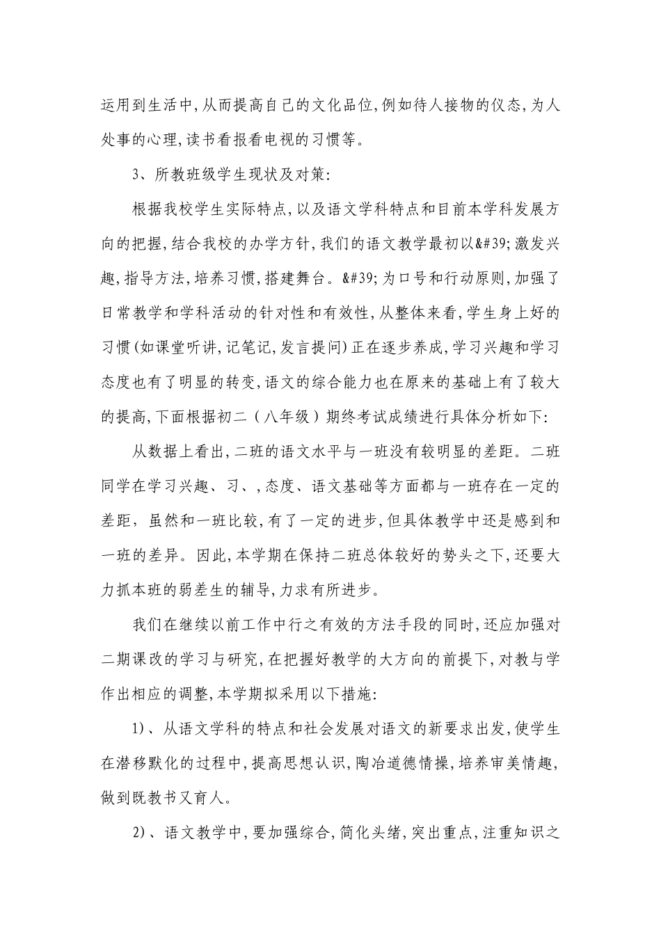 7年级语文教学要点计划月历表（精选19篇）.docx_第3页