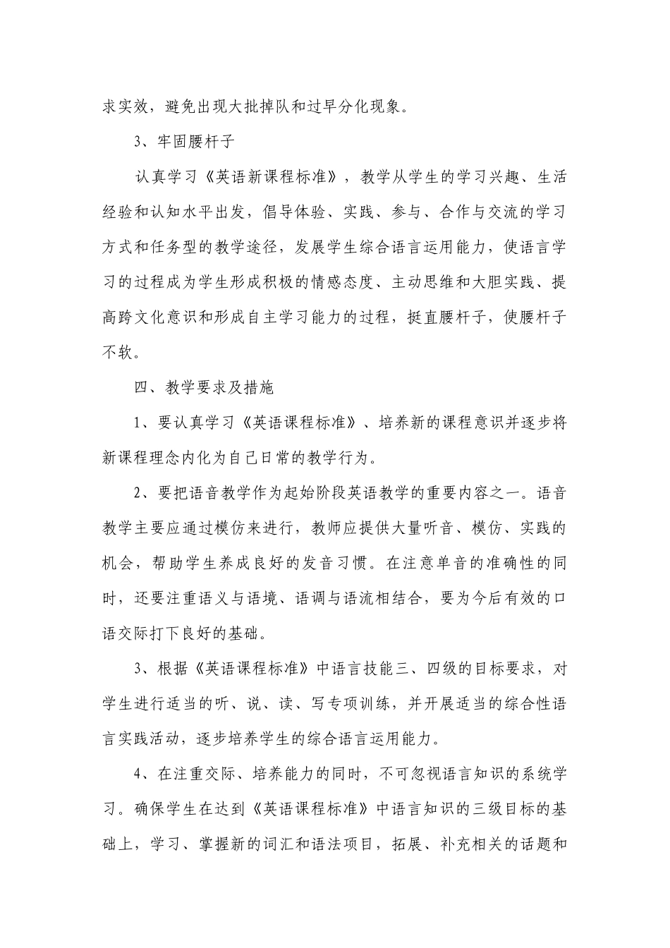 2023-2024学年度初二英语教学工作要点计划月历表（通用22篇）.docx_第2页