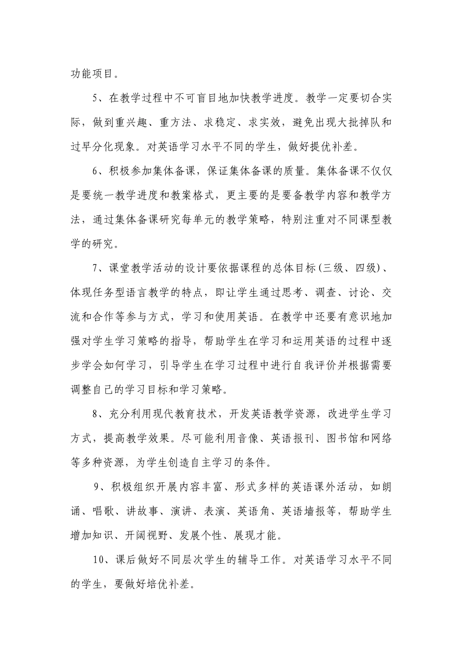 2023-2024学年度初二英语教学工作要点计划月历表（通用22篇）.docx_第3页