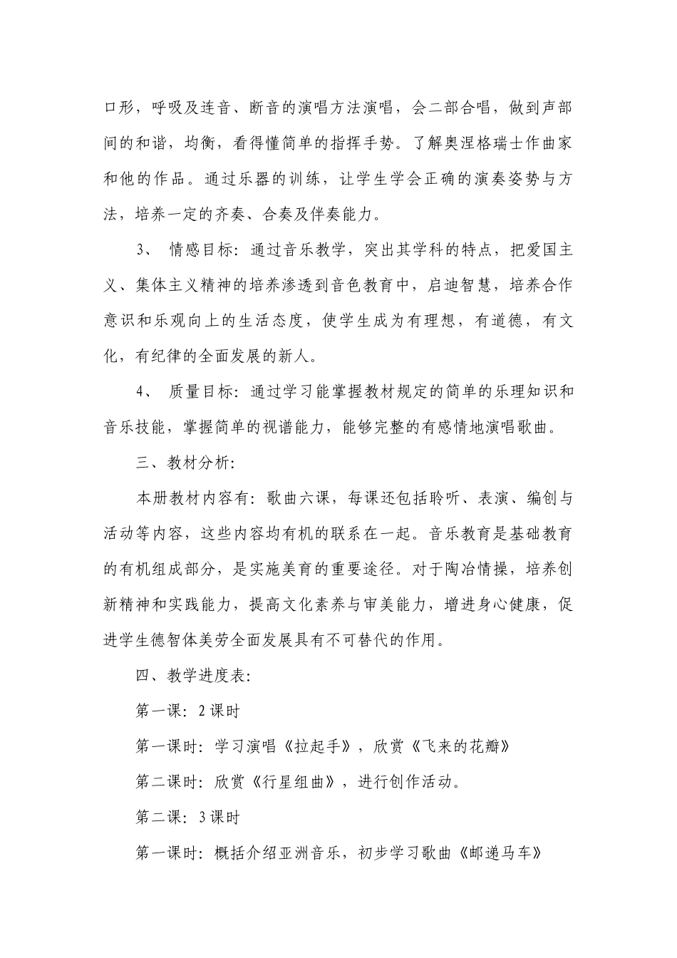 2023-2024学年度六年级音乐教学要点计划月历表范文（通用22篇）.docx_第2页