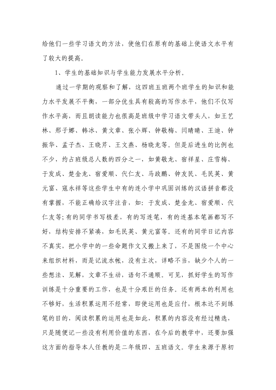 2023八年级下册语文教学要点计划月历表（通用22篇）.docx_第3页