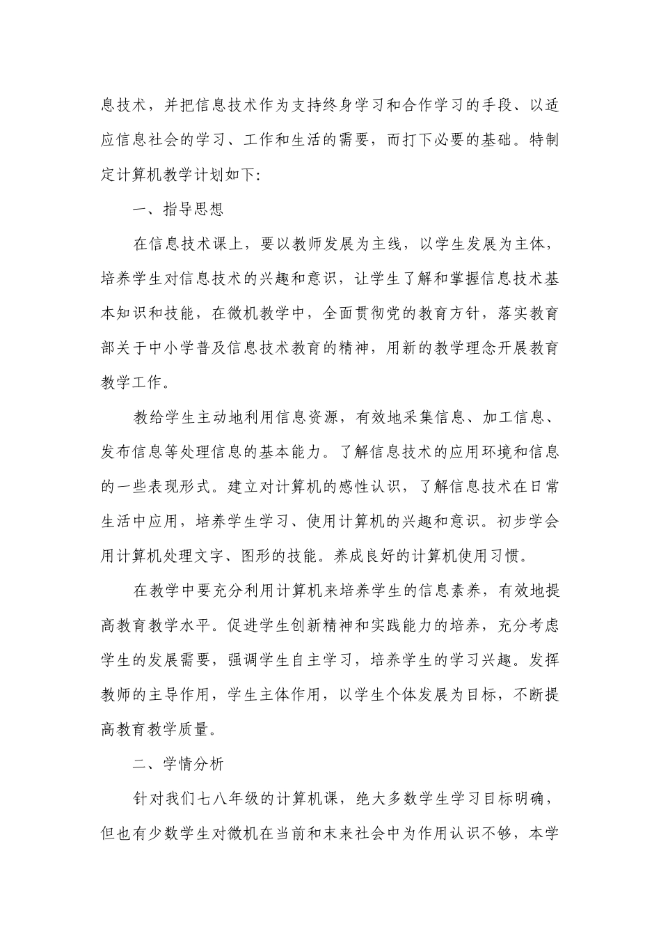 2023八年级信息技术教学要点计划月历表（精选23篇）.docx_第3页