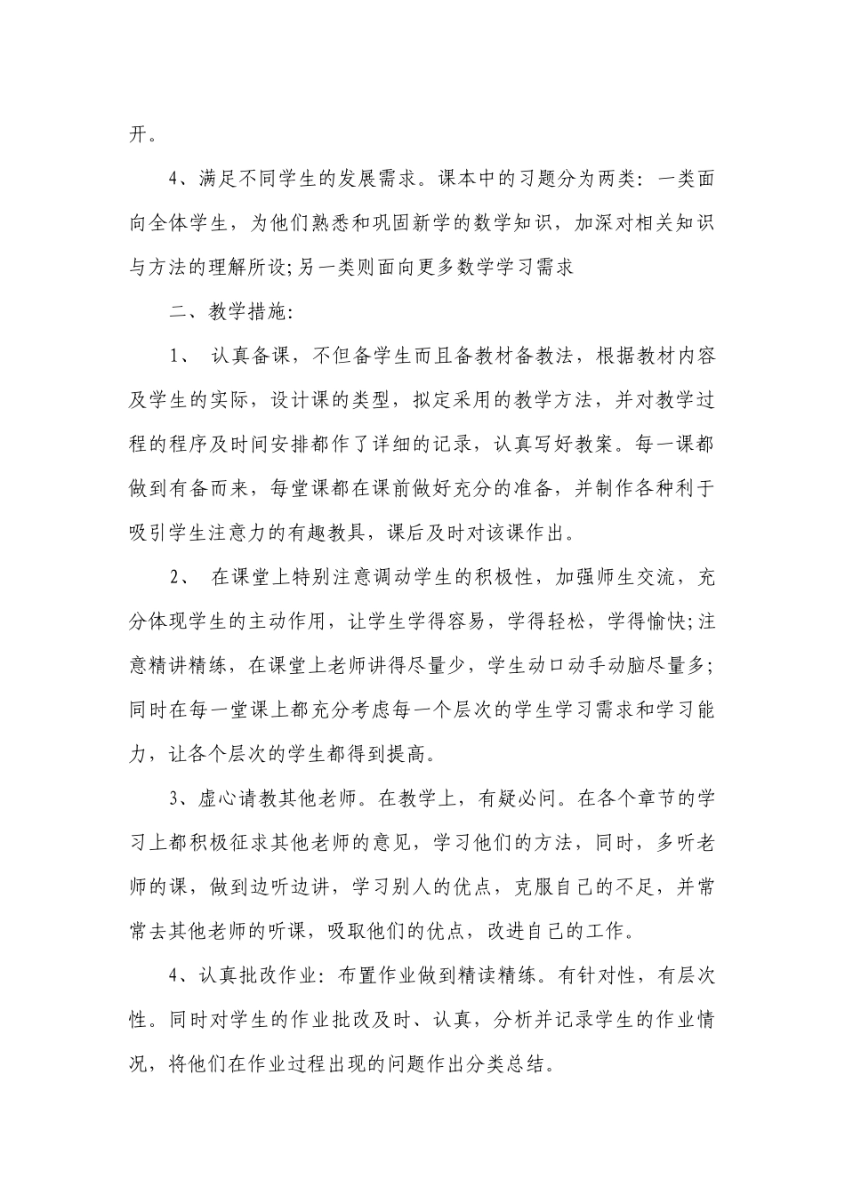 2023初一年级数学教学工作要点计划月历表（精选22篇）.docx_第2页