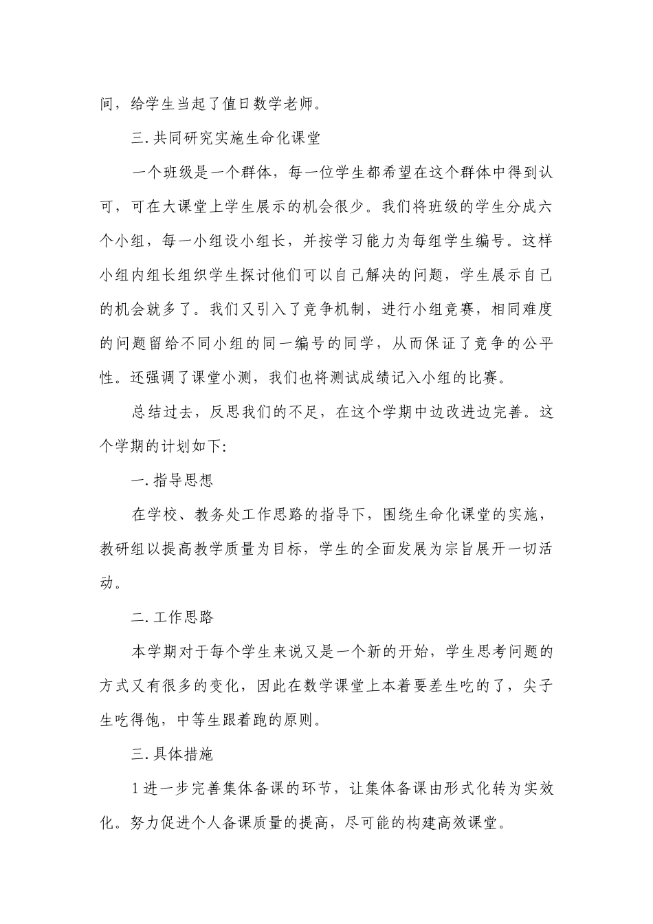 2023初一数学教研组的教学工作要点计划月历表精选范文（精选24篇）.docx_第2页