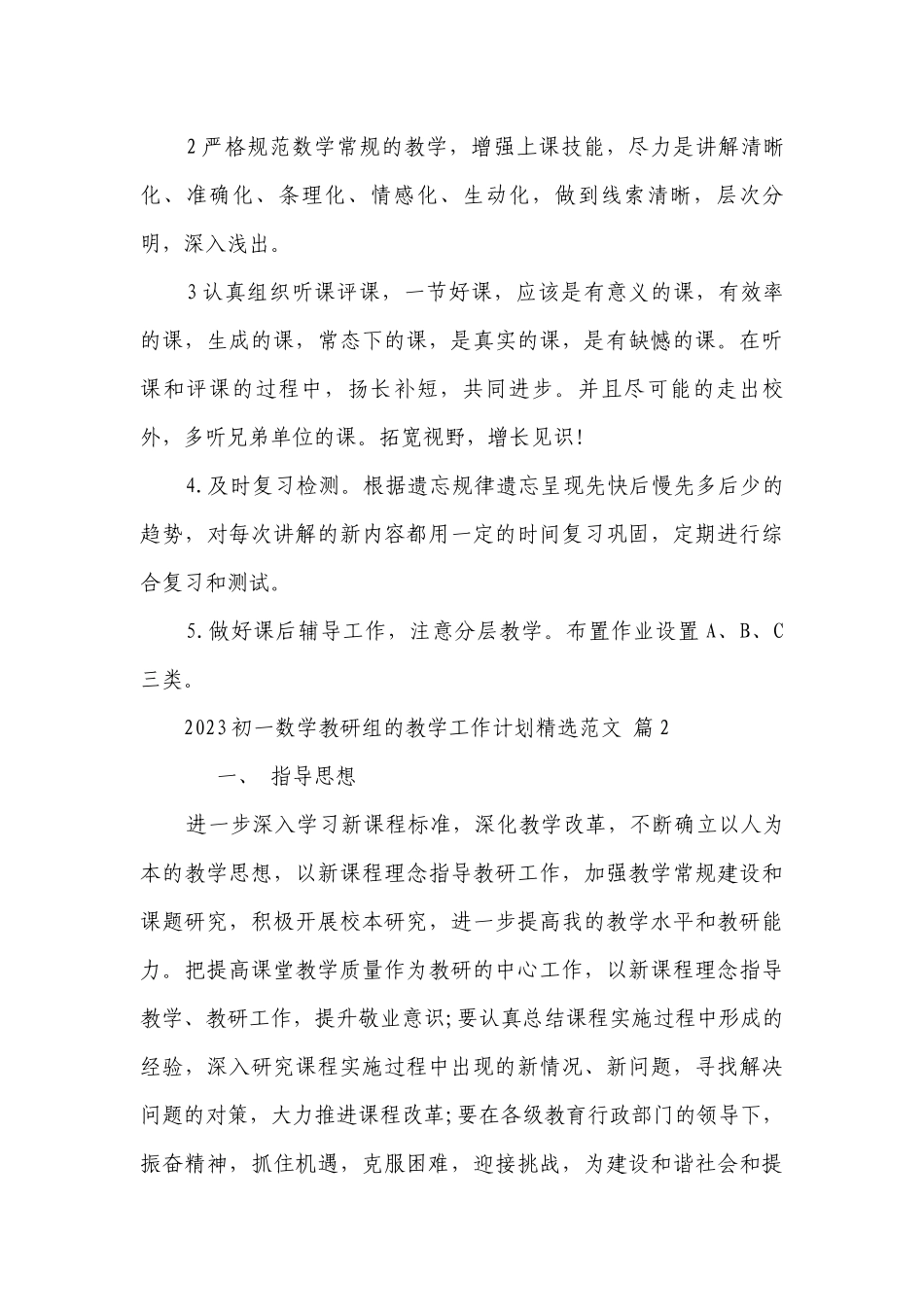 2023初一数学教研组的教学工作要点计划月历表精选范文（精选24篇）.docx_第3页