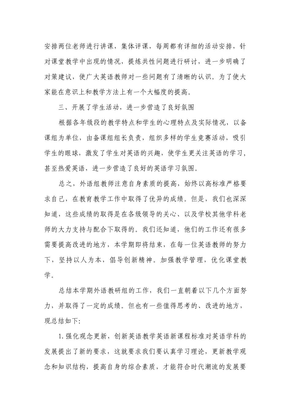 2023初中七年级英语教研组的工作要点计划月历表（精选19篇）.docx_第2页
