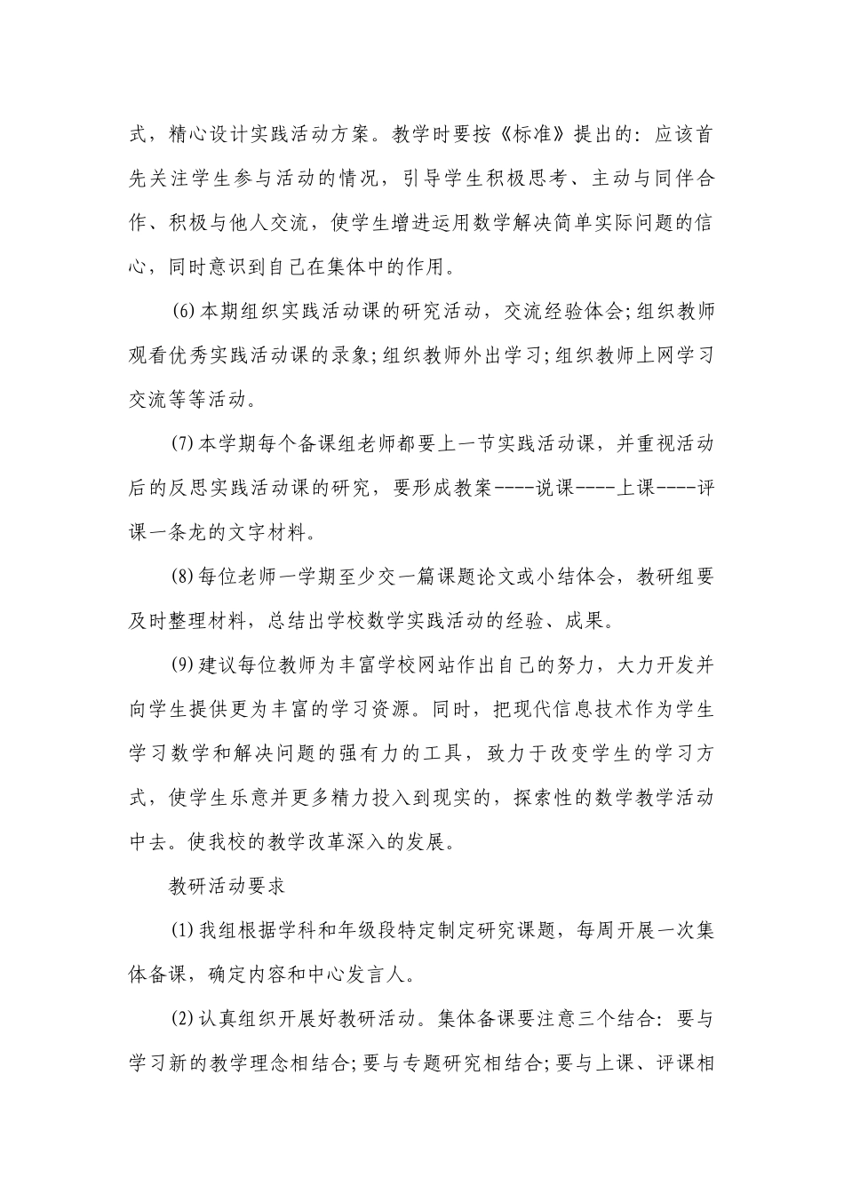 2023初中数学教研组的教学工作要点计划月历表范文（精选22篇）.docx_第2页