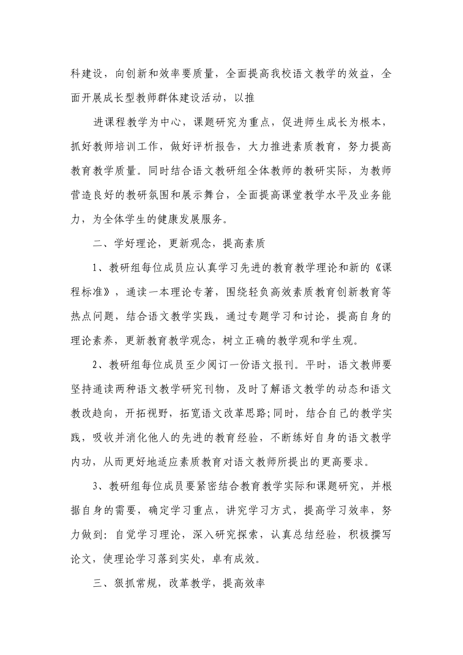 2023初中语文教研组的工作要点计划月历表（通用21篇）.docx_第2页