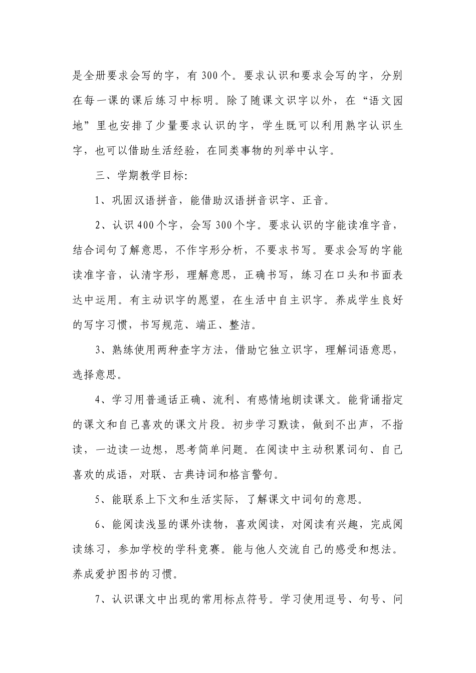 2023个人教学工作要点计划月历表语文（精选24篇）.docx_第2页
