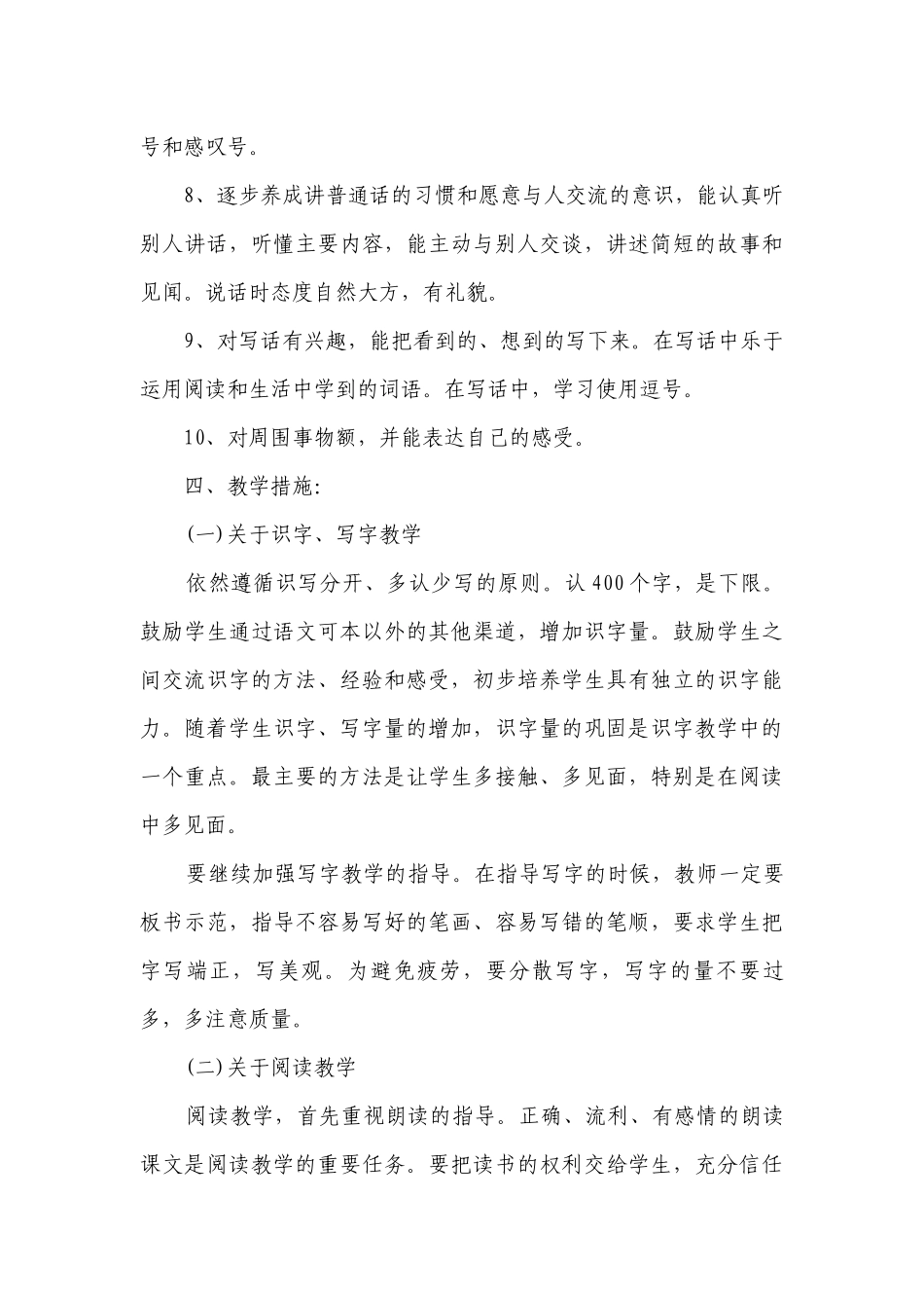 2023个人教学工作要点计划月历表语文（精选24篇）.docx_第3页