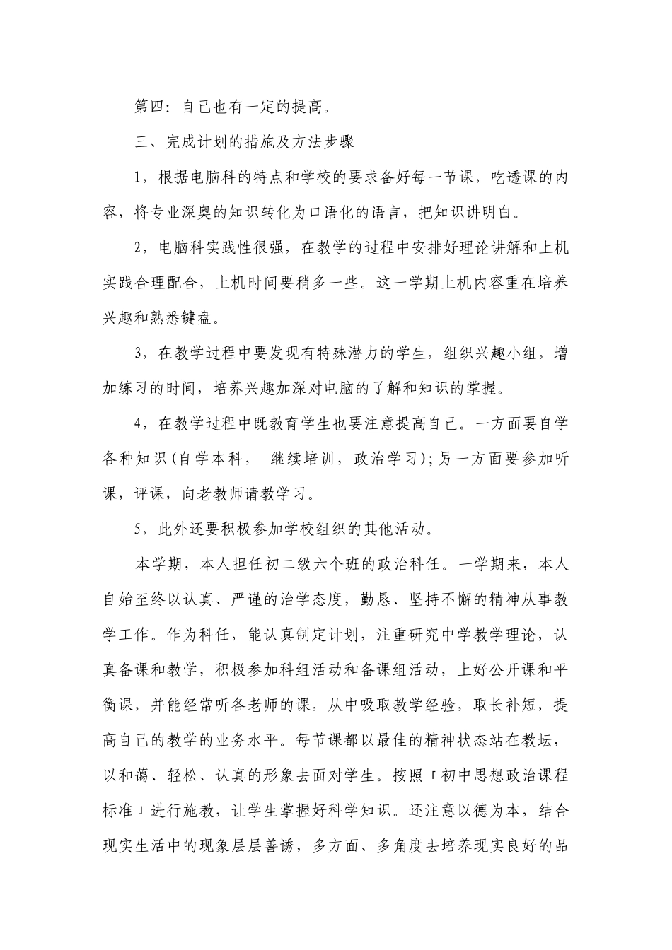 2023计算机教学工作要点计划月历表（通用19篇）.docx_第3页
