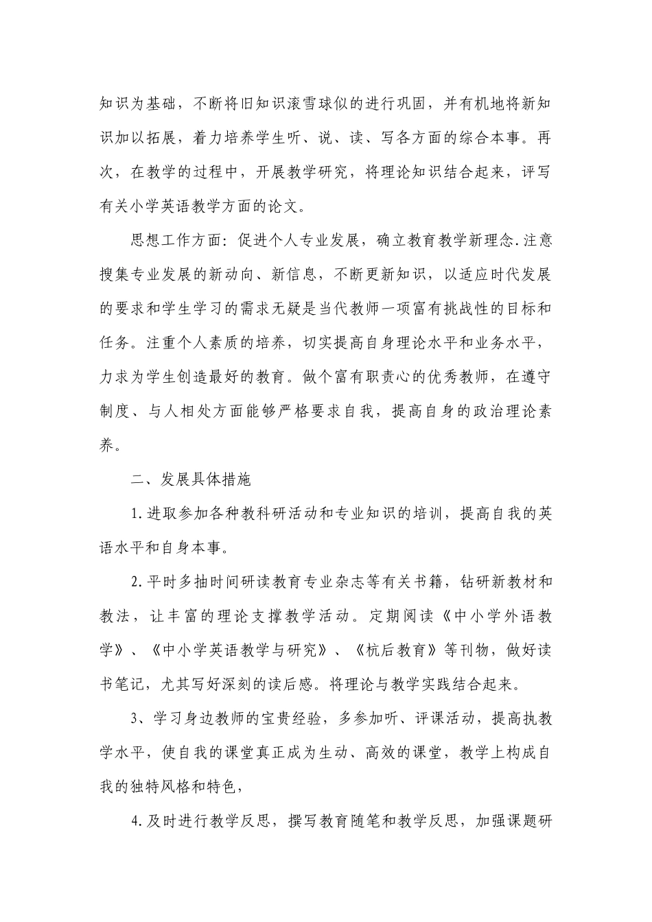 2023老师教学工作要点计划月历表（通用19篇）.docx_第2页