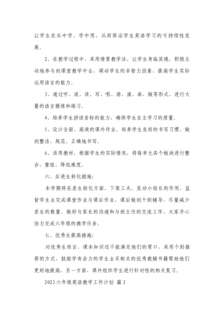 2023六年级英语教学工作要点计划月历表（精选19篇）.docx_第3页