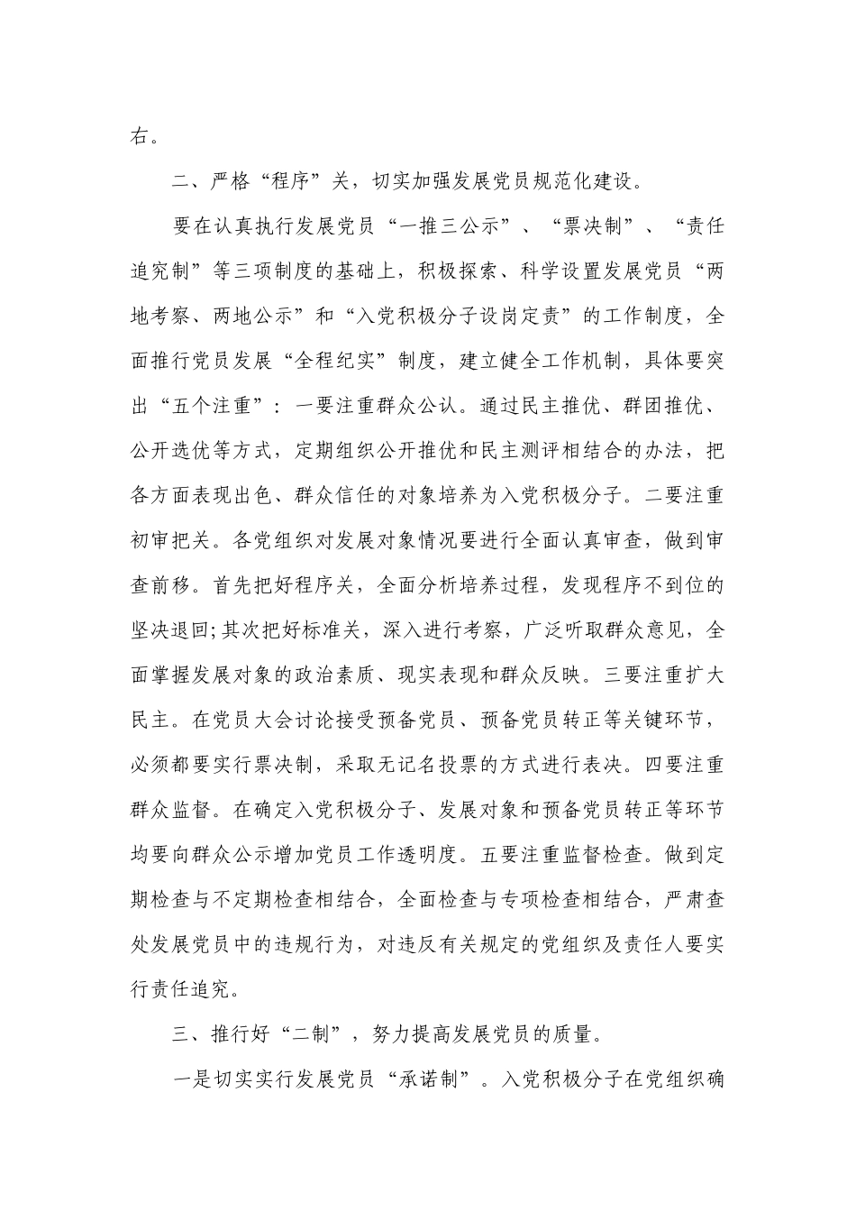 2023年1月发展党员工作要点计划月历表（精选24篇）.docx_第2页