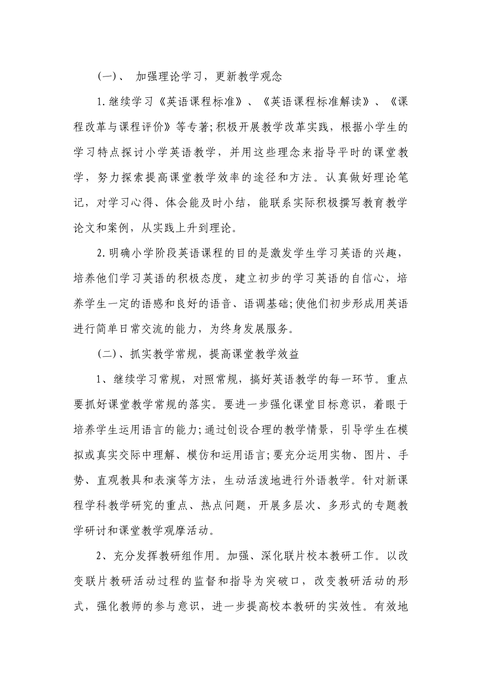 2023年-2024年小学英语教研组工作要点计划月历表_小学英语教研组工作要点计划月历表范文（精选20篇）.docx_第2页