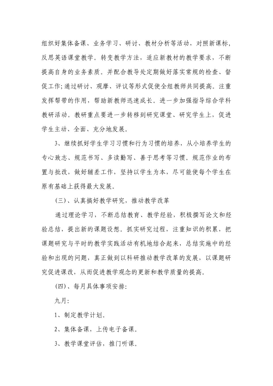 2023年-2024年小学英语教研组工作要点计划月历表_小学英语教研组工作要点计划月历表范文（精选20篇）.docx_第3页