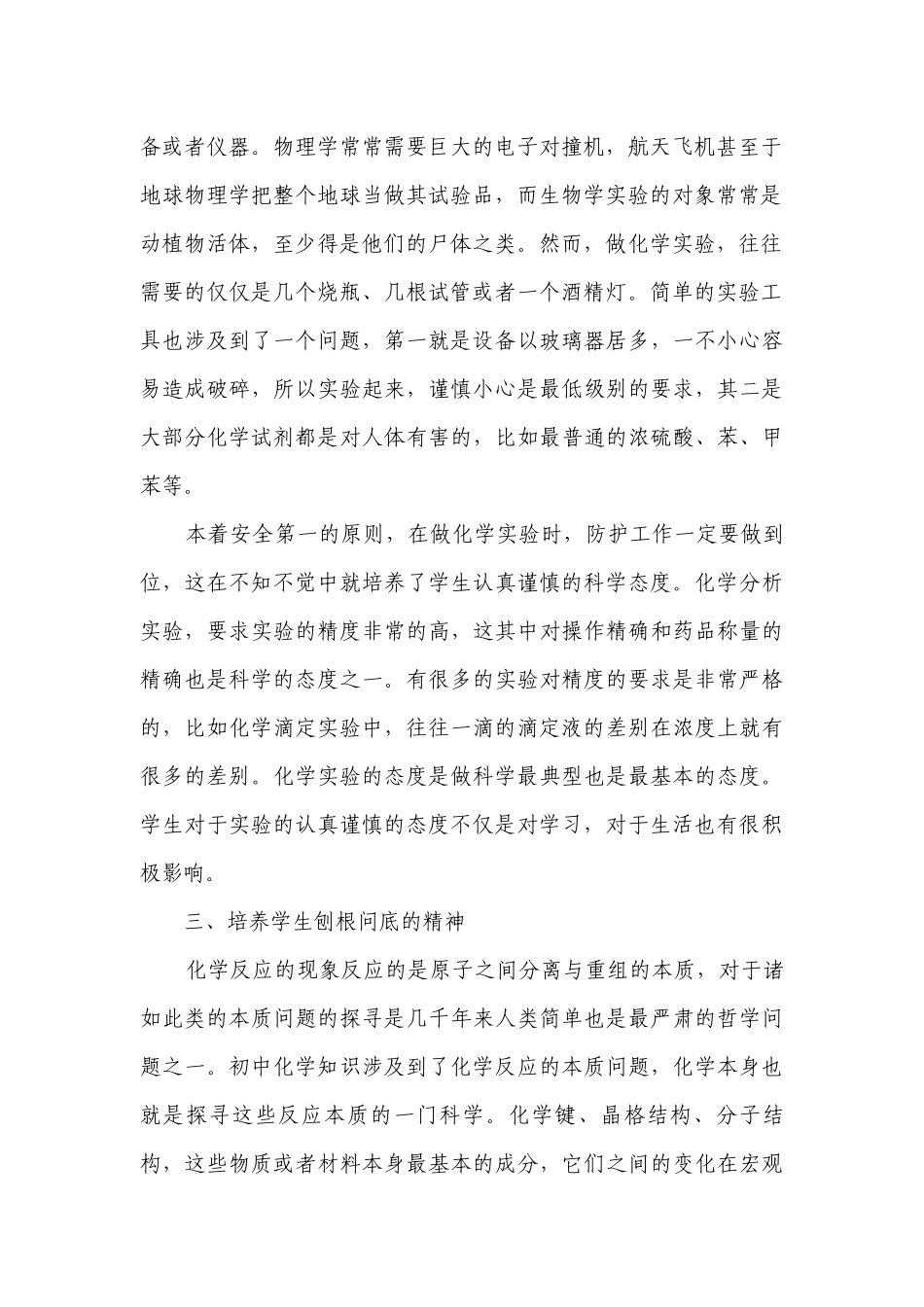 2023年初中化学教学要点计划月历表（精选24篇）.docx_第2页