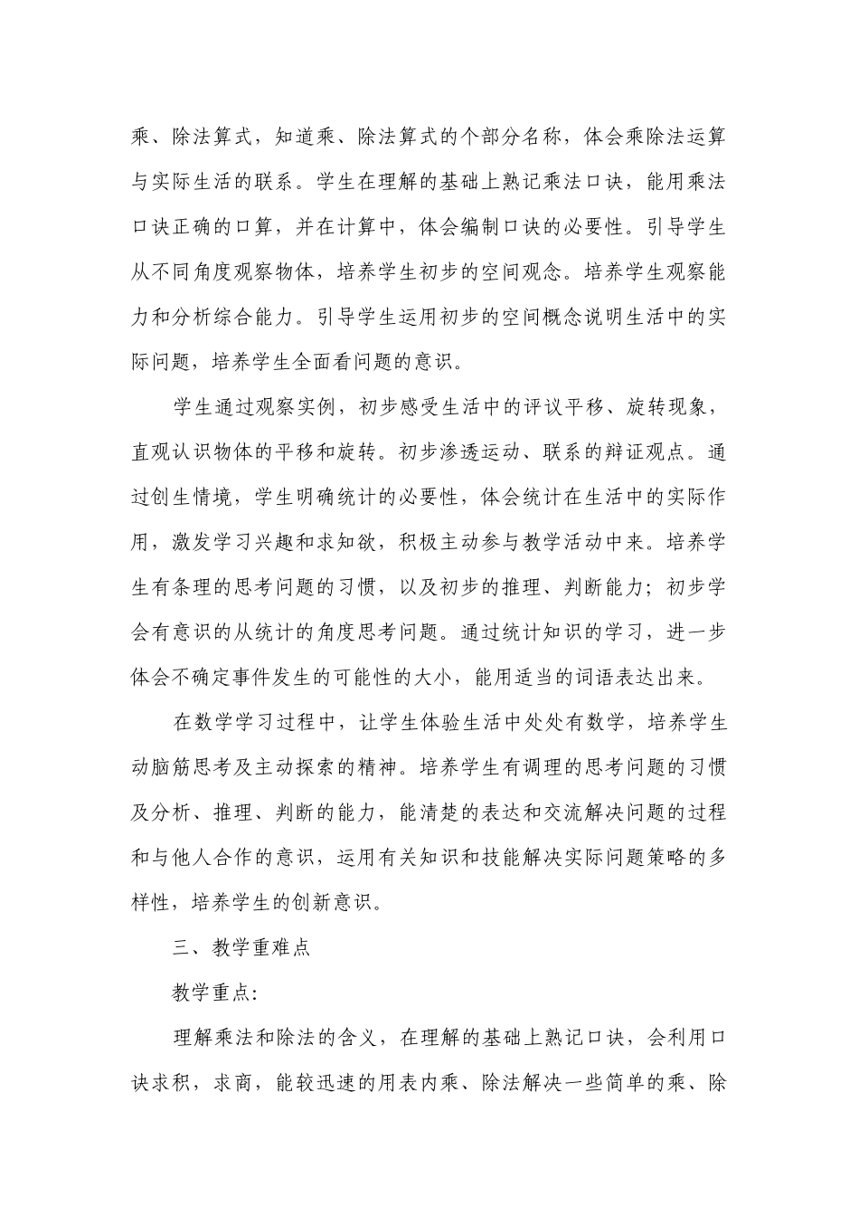 2023年二年级数学教学工作要点计划月历表（精选21篇）.docx_第2页
